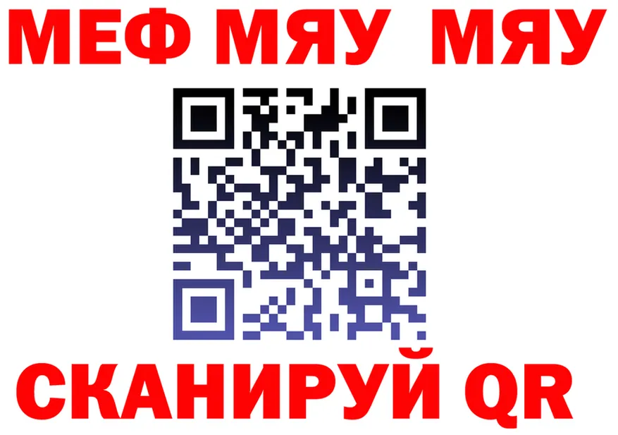 МЕФ кристаллы ТОР это кракен Ивантеевка